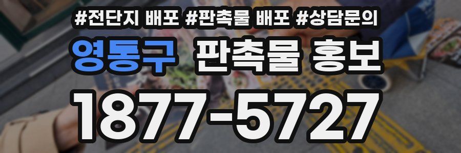 영통구 판촉물 홍보