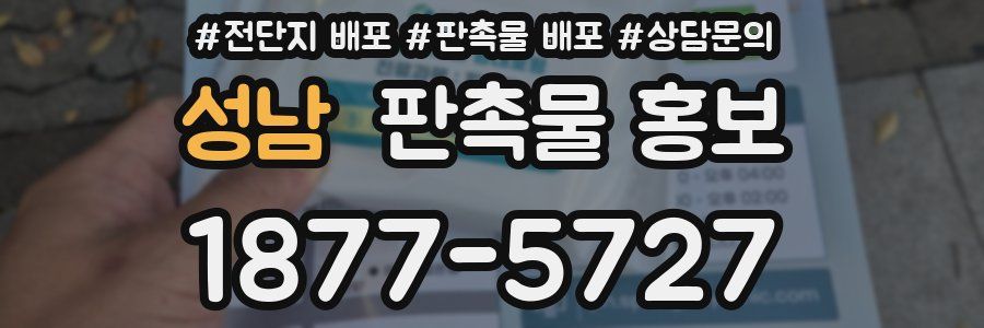 성남 판촉물 홍보