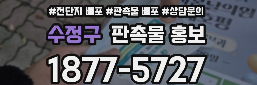 수정구 판촉물 홍보