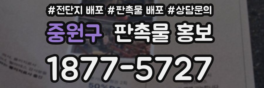 중원구 판촉물 홍보