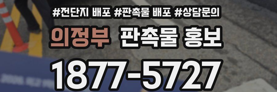 의정부 판촉물 홍보