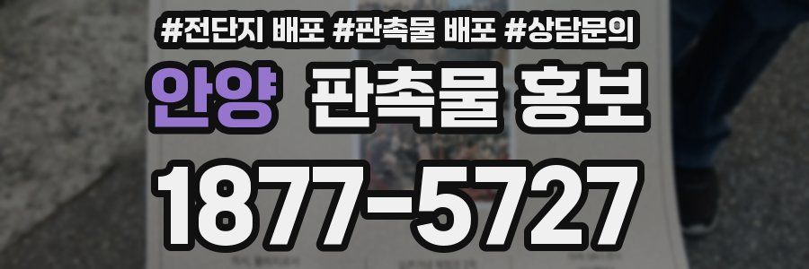안양 판촉물 홍보