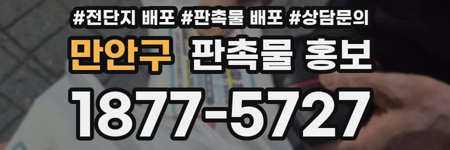 만안구 판촉물 홍보