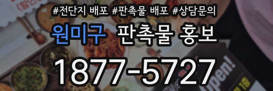 원미구 판촉물 홍보