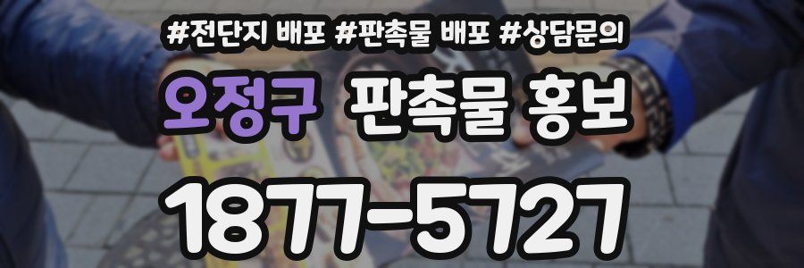 오정구 판촉물 홍보