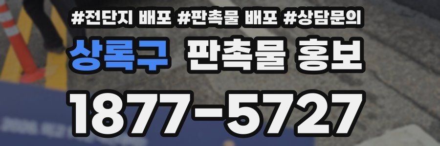 상록구 판촉물 홍보