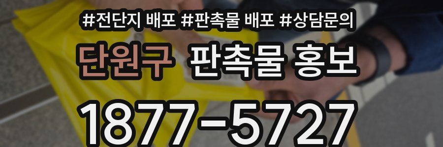 단원구 판촉물 홍보
