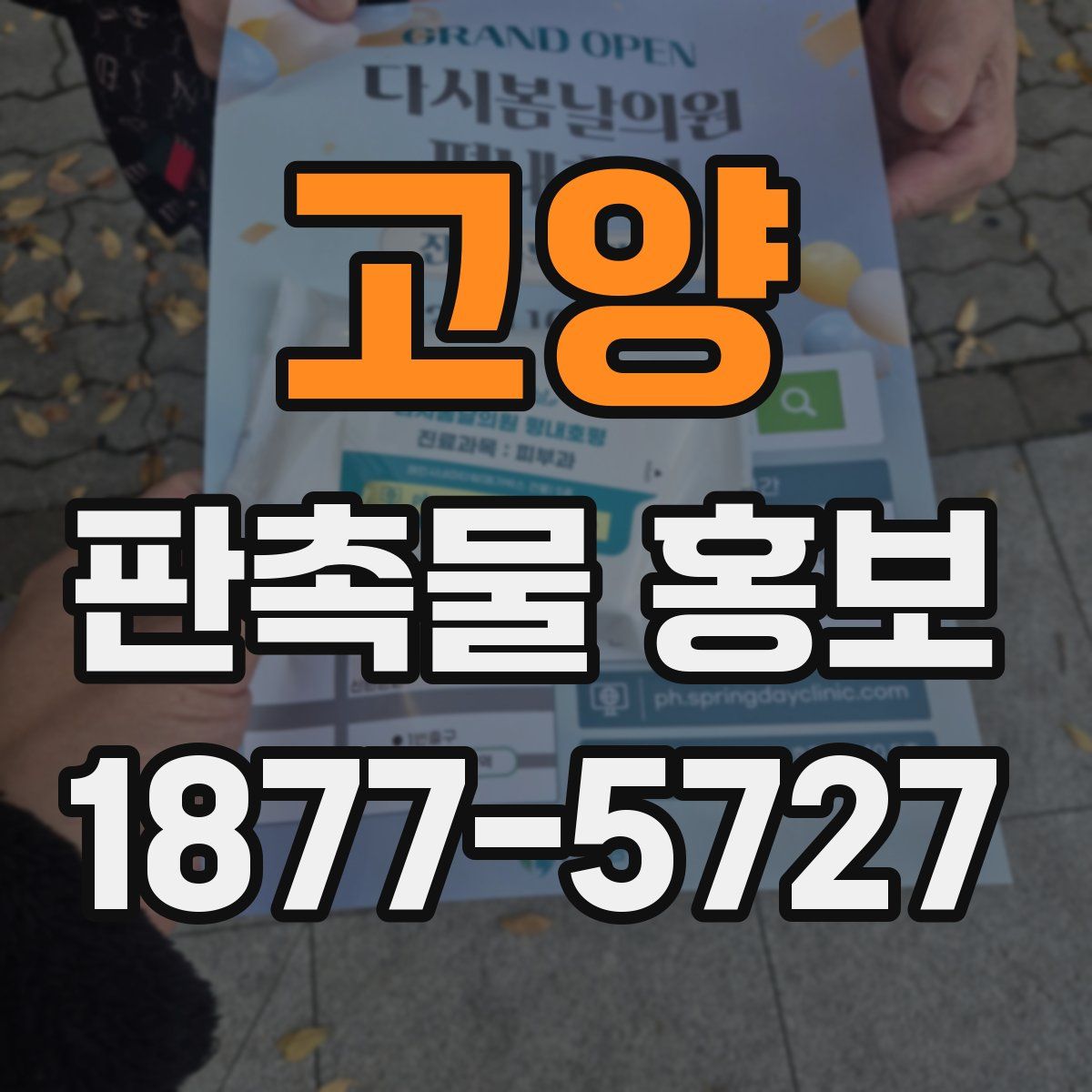 고양 판촉물 홍보