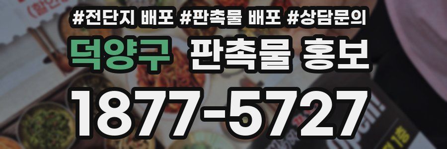 덕양구 판촉물 홍보