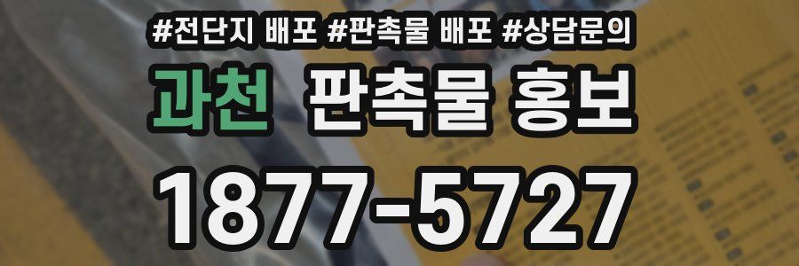 과천 판촉물 홍보