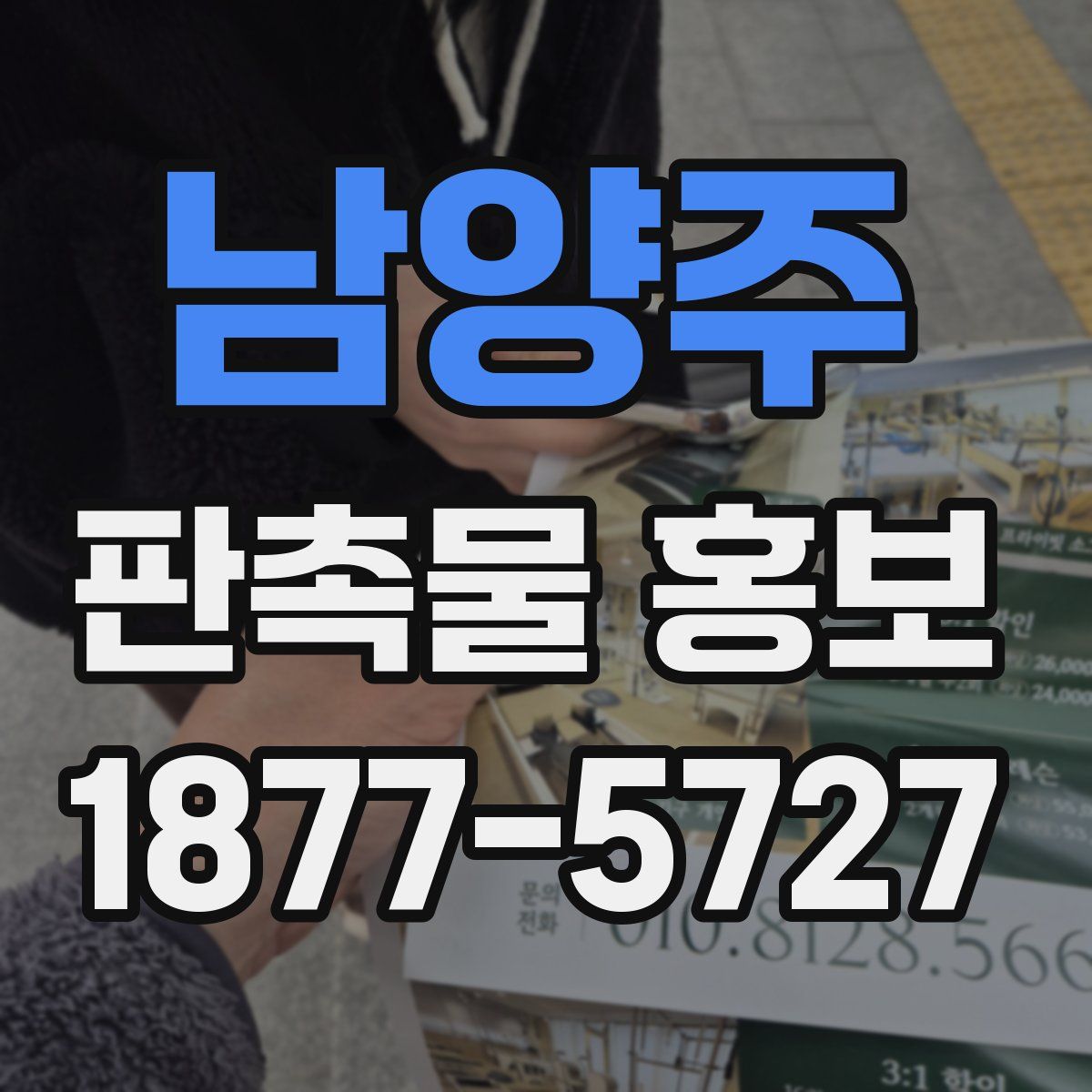 남양주 판촉물 홍보