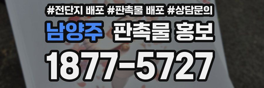 남양주 판촉물 홍보
