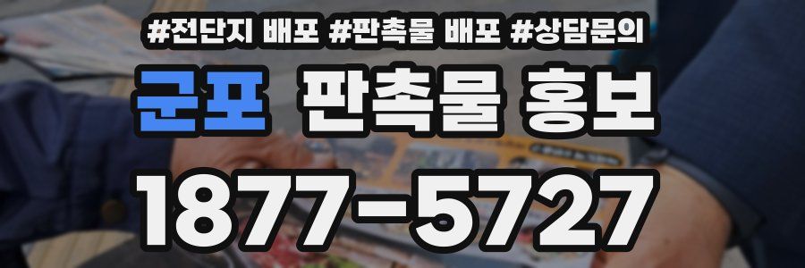 군포 판촉물 홍보