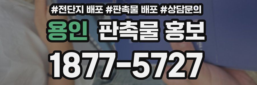 용인 판촉물 홍보