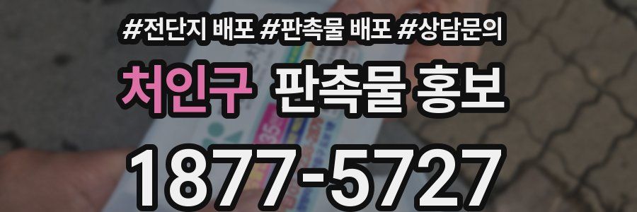 처인구 판촉물 홍보