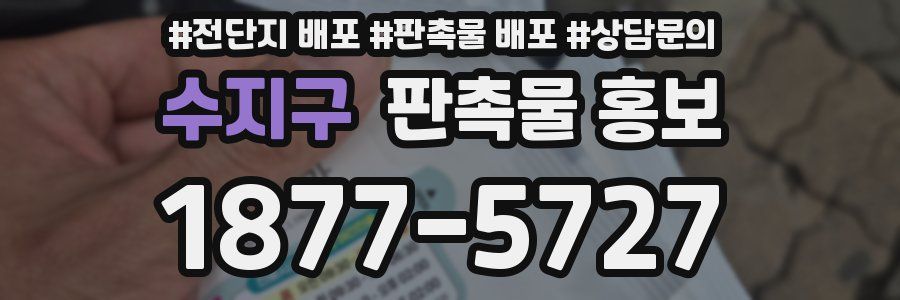 수지구 판촉물 홍보