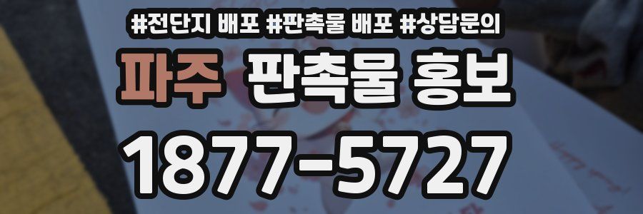 파주 판촉물 홍보