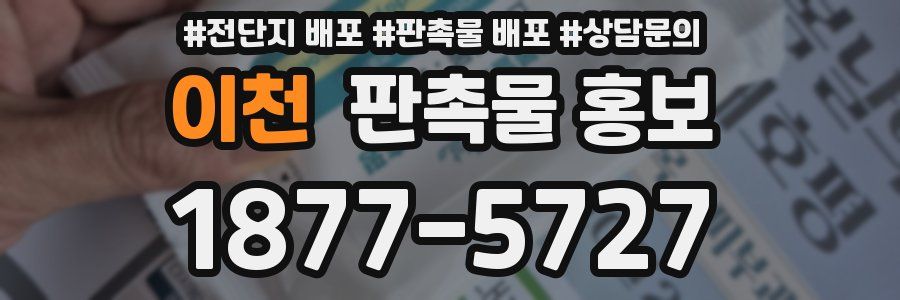 이천 판촉물 홍보