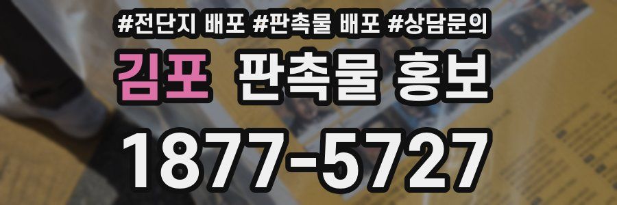 김포 판촉물 홍보