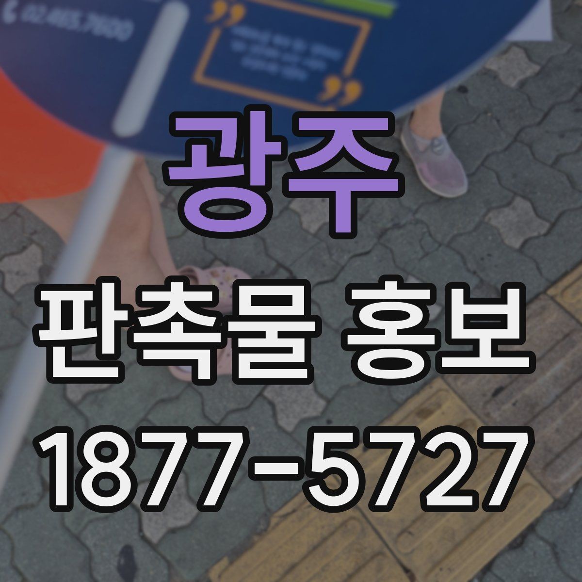 광주 판촉물 홍보 비용을 줄이면서 구성하는 요령