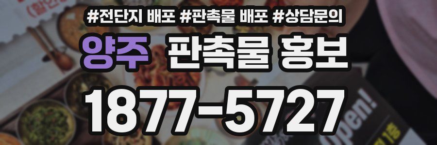 양주 판촉물 홍보
