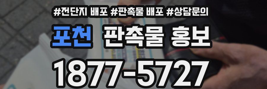 포천 판촉물 홍보