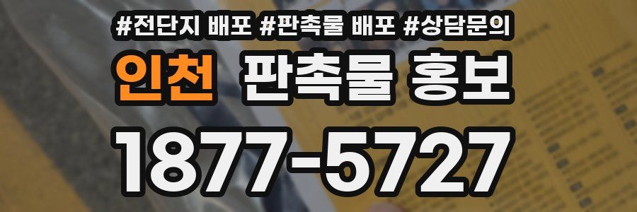 인천 판촉물 홍보