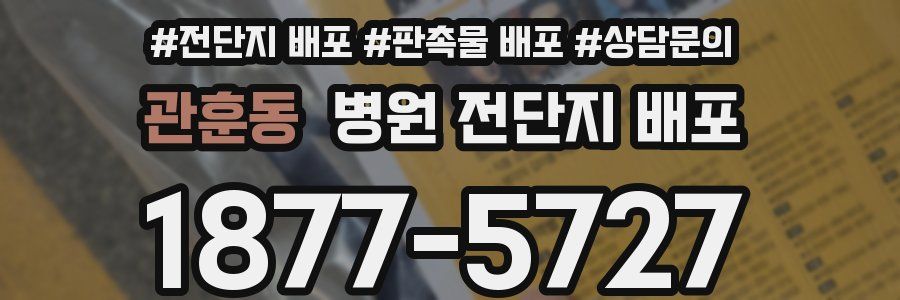 관훈동 병원 전단지 배포
