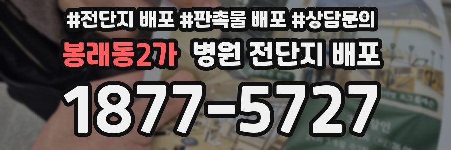 봉래동2가 병원 전단지 배포