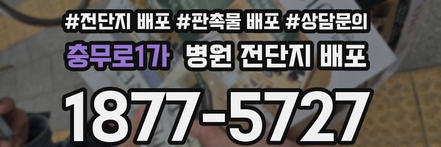 충무로1가 병원 전단지 배포