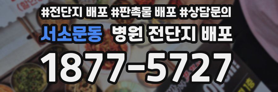 서소문동 병원 전단지 배포