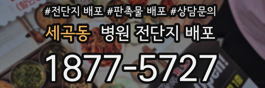 세곡동 병원 전단지 배포