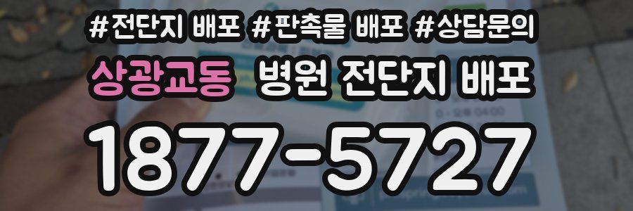 상광교동 병원 전단지 배포