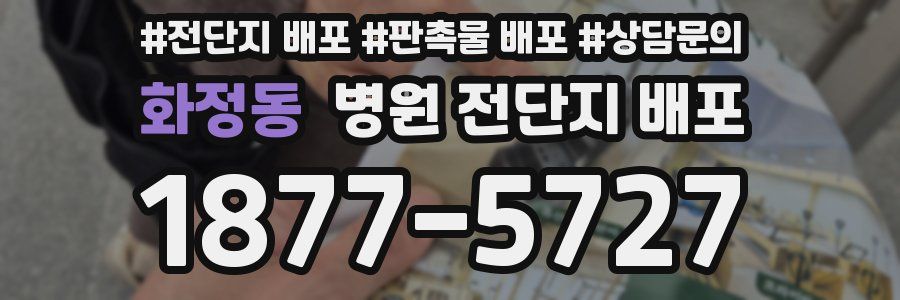 화정동 병원 전단지 배포