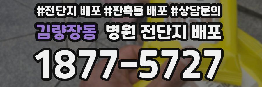 김량장동 병원 전단지 배포