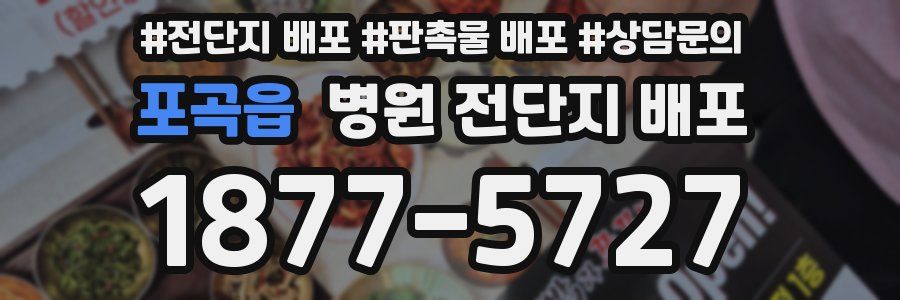 포곡읍 병원 전단지 배포