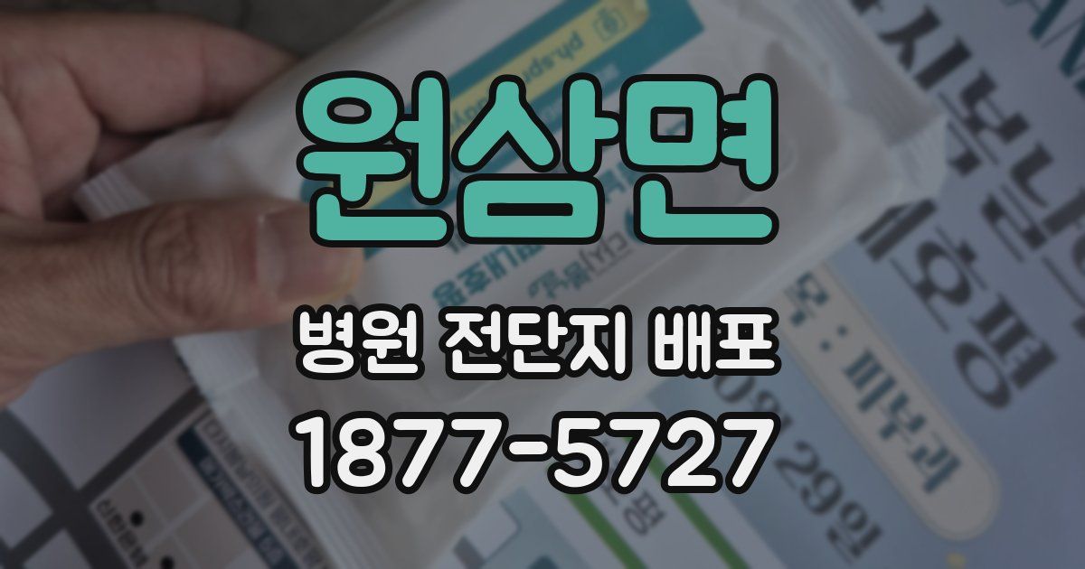 원삼면 병원 전단지 배포