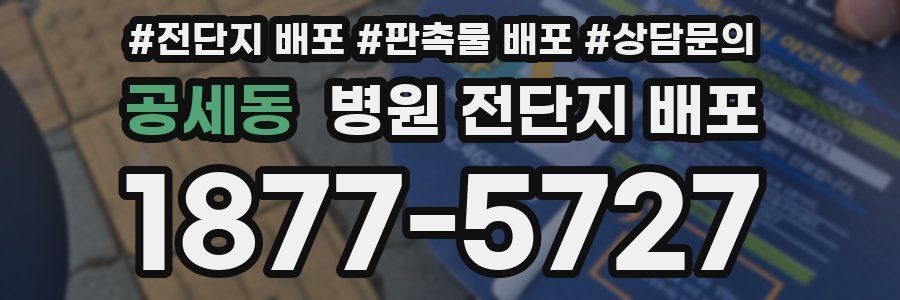 공세동 병원 전단지 배포