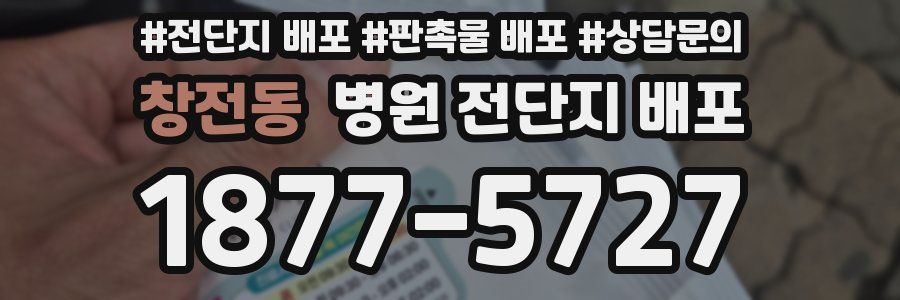 창전동 병원 전단지 배포