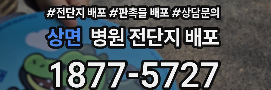 상면 병원 전단지 배포