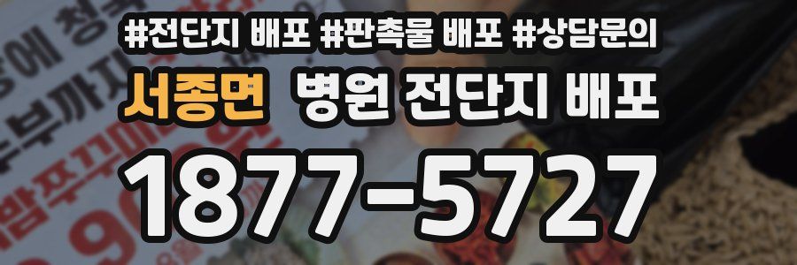 서종면 병원 전단지 배포