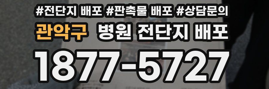 관악구 병원 전단지 배포