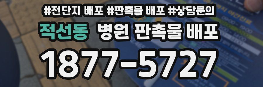 적선동 병원 판촉물 배포