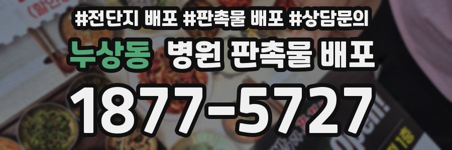 누상동 병원 판촉물 배포