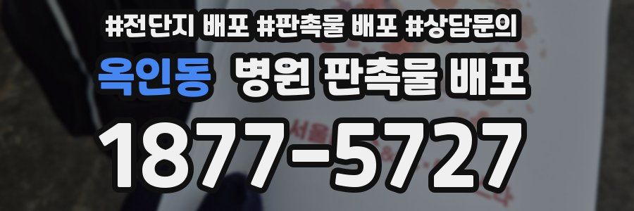 옥인동 병원 판촉물 배포