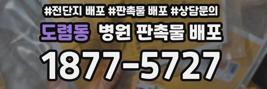 도렴동 병원 판촉물 배포