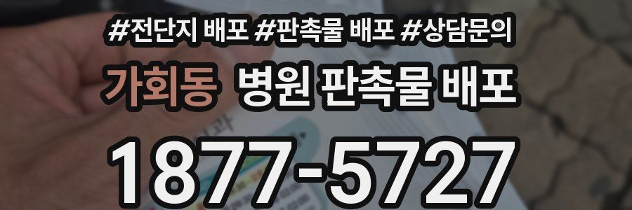 가회동 병원 판촉물 배포