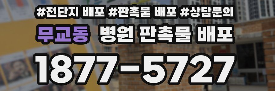 무교동 병원 판촉물 배포