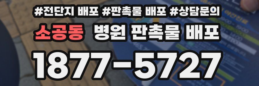 소공동 병원 판촉물 배포