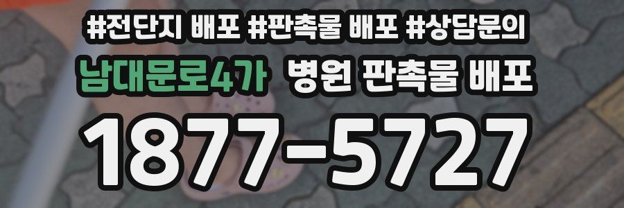 남대문로4가 병원 판촉물 배포